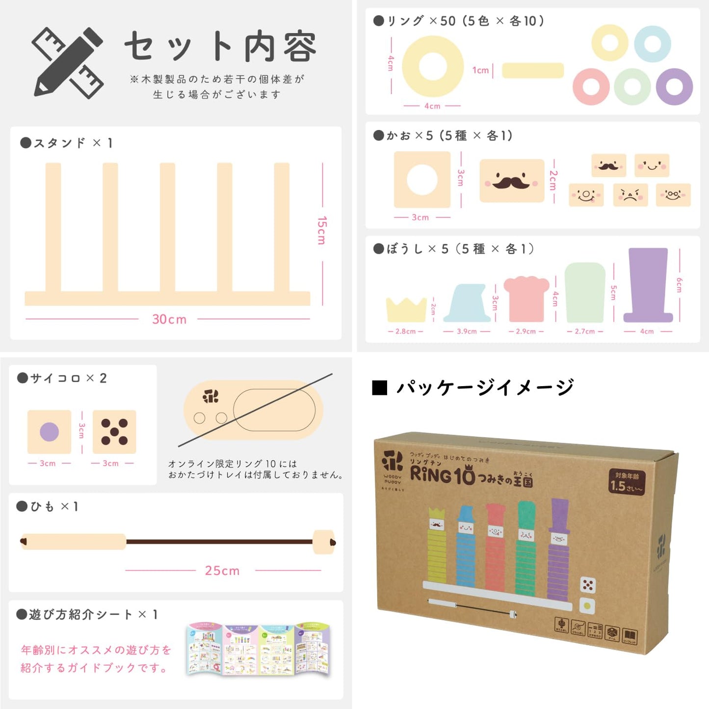 ウッディプッディ RING10 王国セット