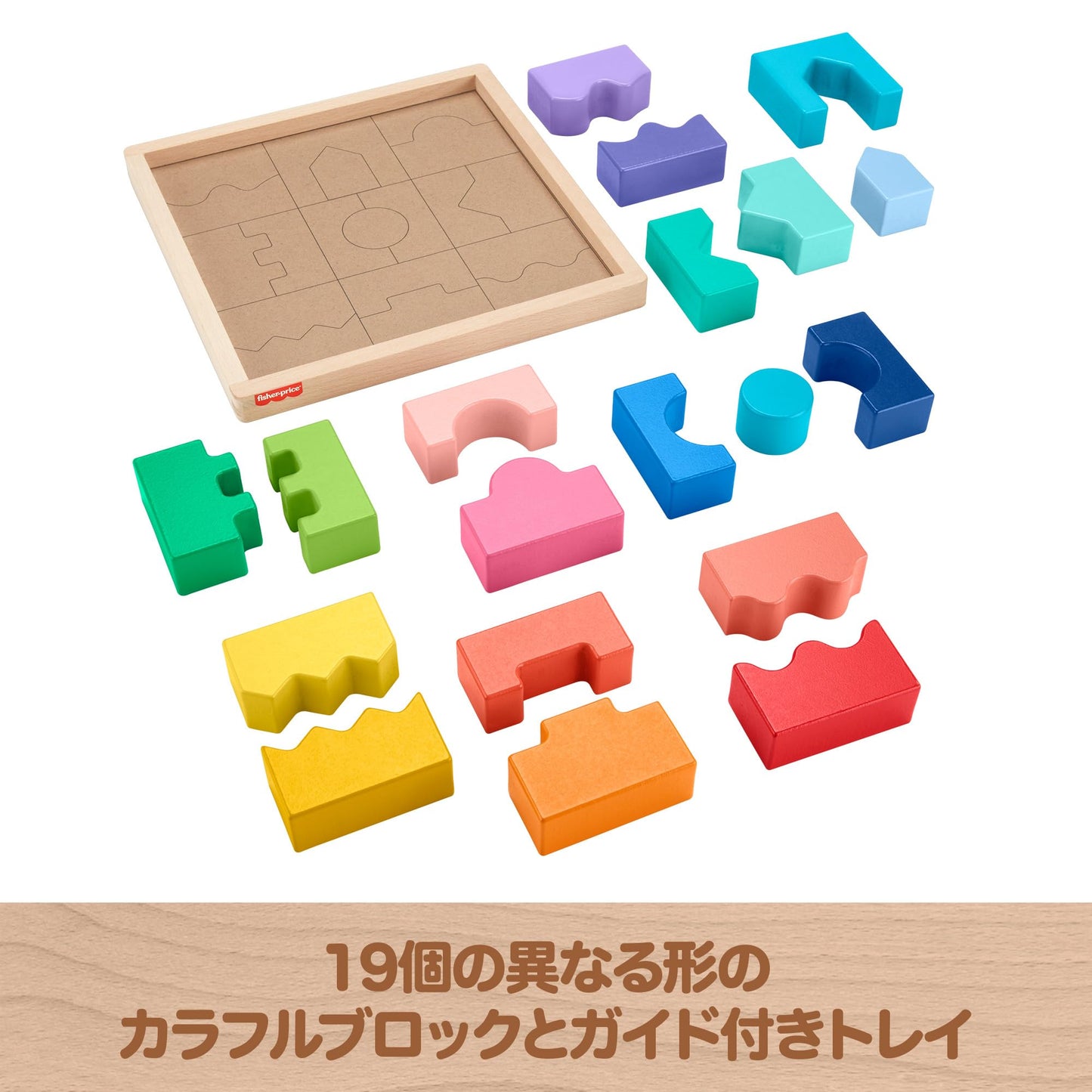 フィッシャープライス インターロッキングパズル
