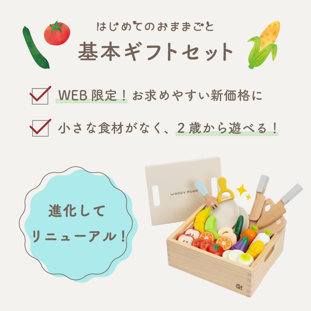 ウッディプッディ　はじめてのおままごと