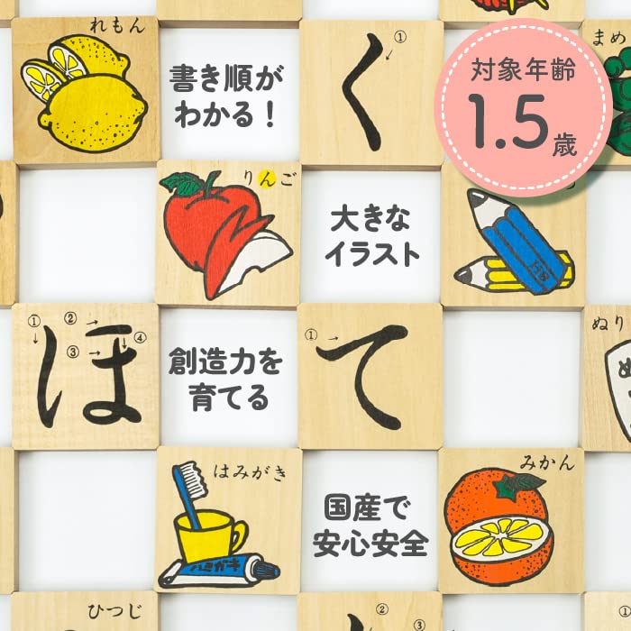酒井産業 郡上八幡のあいうえお積み木