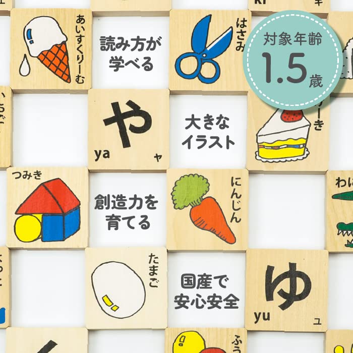 酒井産業 郡上八幡のあいうえお積み木