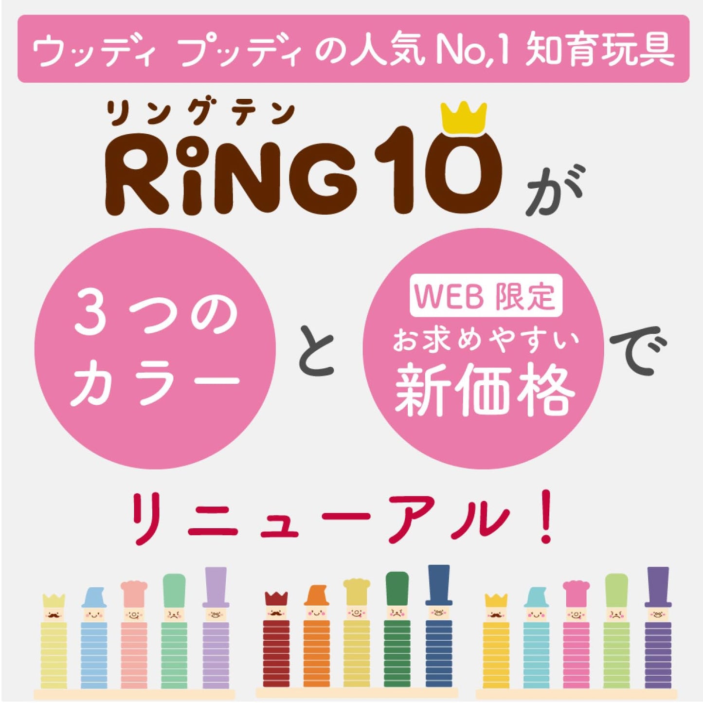 ウッディプッディ RING10 王国セット