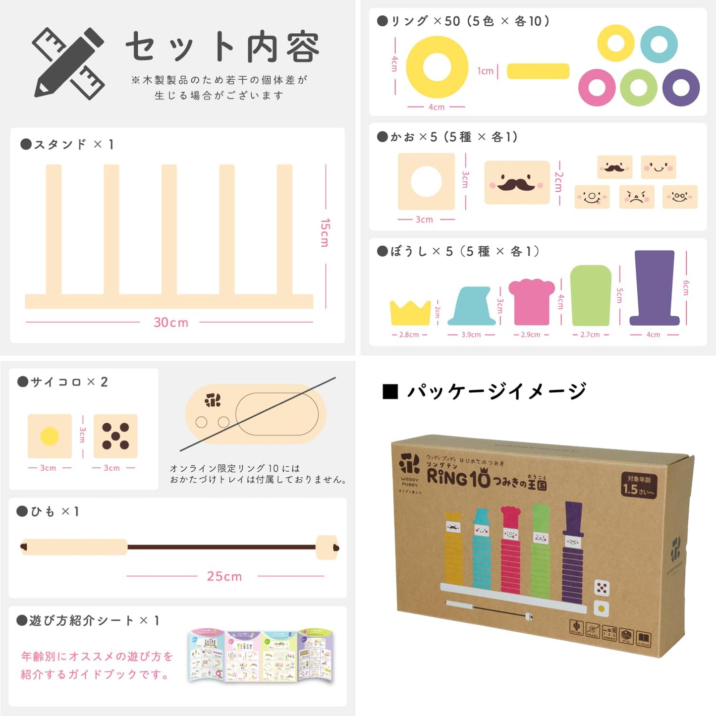 ウッディプッディ RING10 王国セット