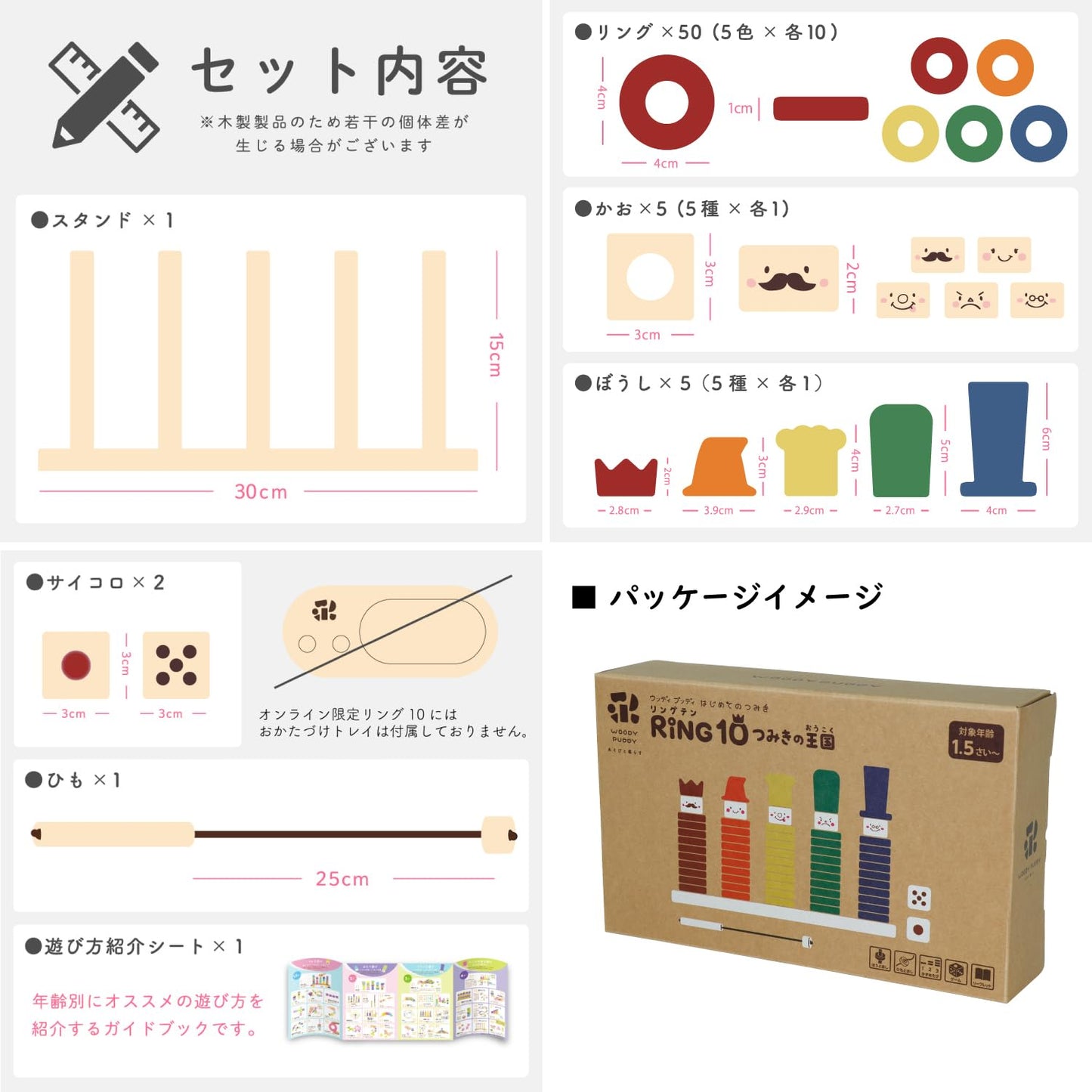 ウッディプッディ RING10 王国セット
