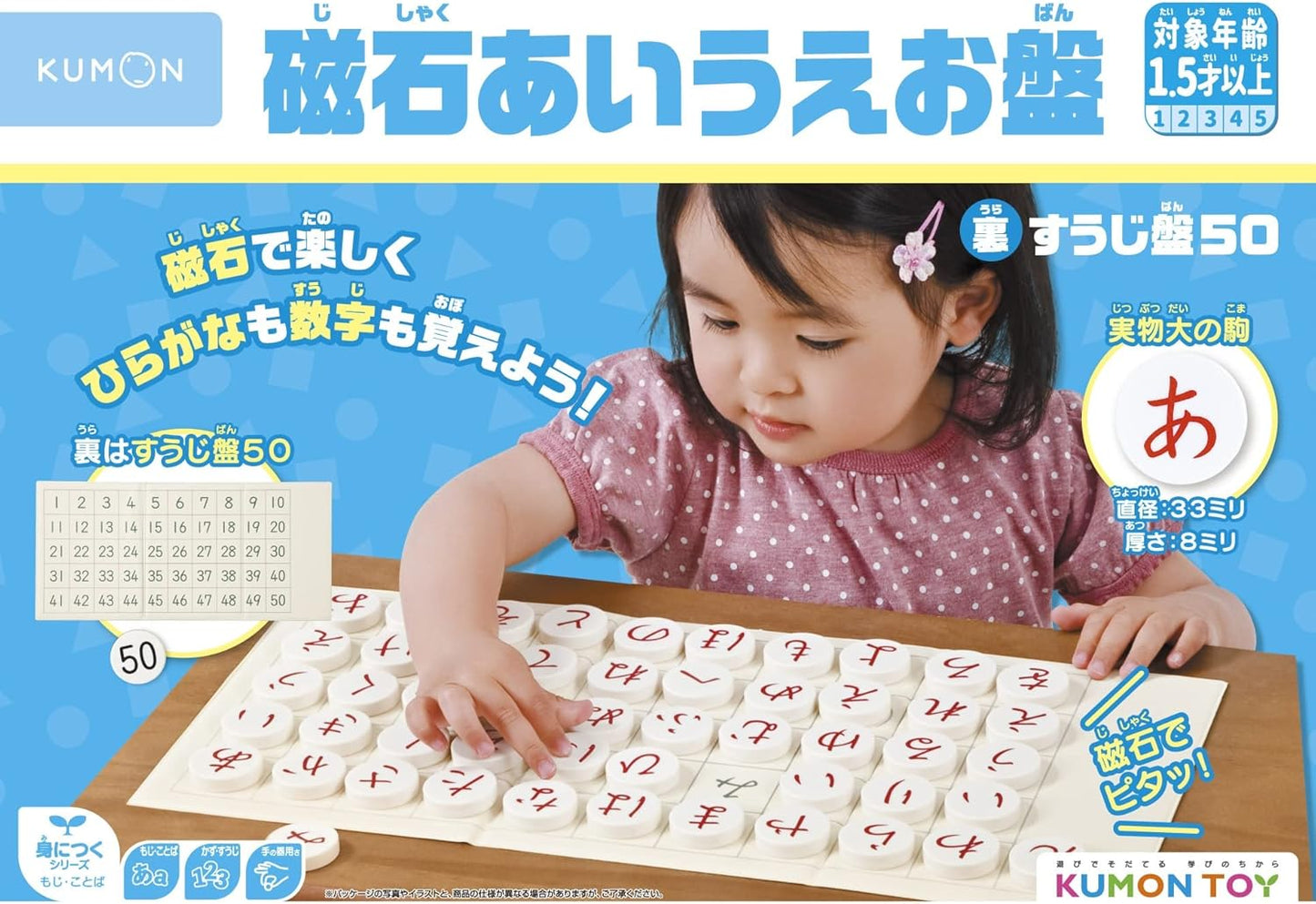 くもん出版 磁石あいうえお盤