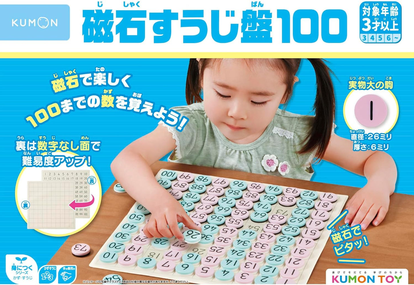 くもん出版 磁石すうじ盤100