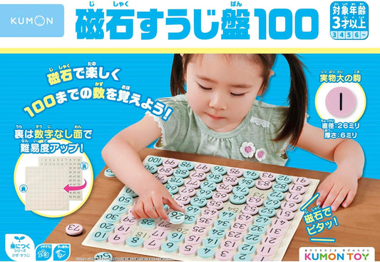 くもん出版 磁石すうじ盤100