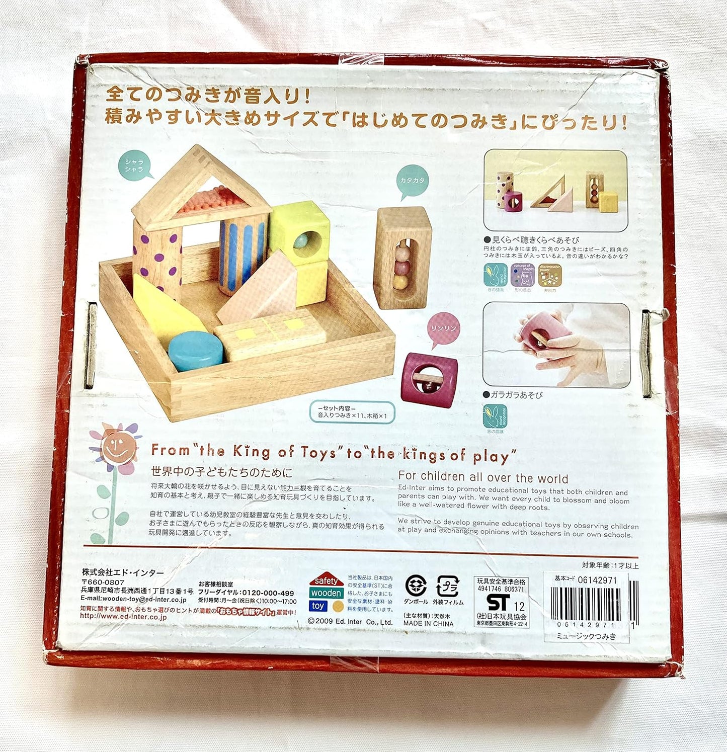 エド・インター  森のあそび道具 音いっぱいつみき